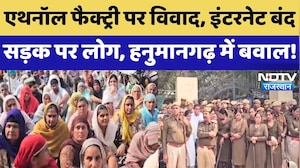 Hanumangarh Protest: Ethanol Factory पर विवाद, सड़क पर उतरे लोग, हनुमानगढ़ में ये क्या हो रहा?