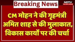 CM Mohan Yadav ने की Home Minister Amit Shah से की मुलाकात, विकास कार्यों पर की चर्चा |