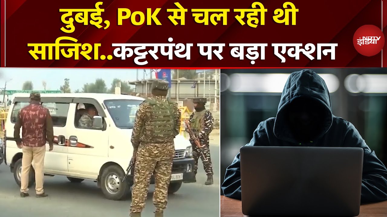 Delhi Blast: फोन पर कश्मीरी युवाओं को बना रहे थे निशाने, बड़ी साजिश का पर्दाफाश | Breaking News