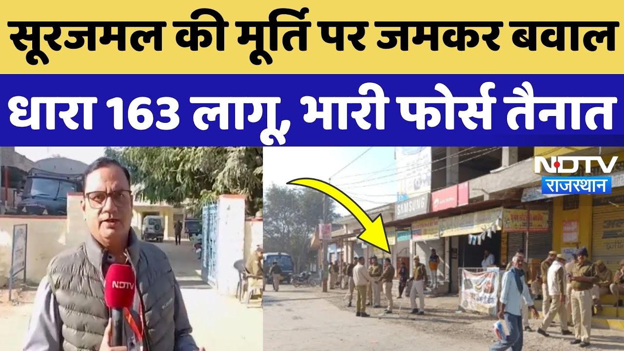 Nagaur Dispute: Maharaja Surajmal की मूर्ति पर बवाल, Jodhiyasi Village में धारा 163 लागू | Rajasthan