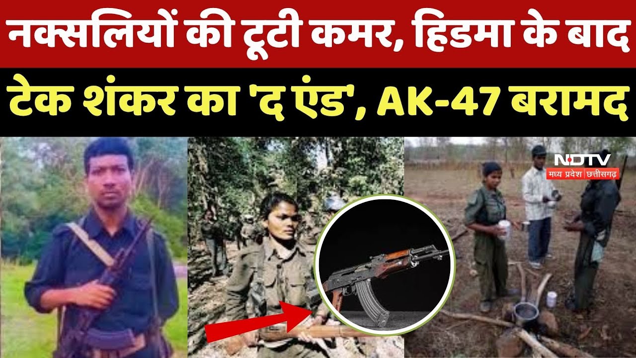 Naxal Encounter: Hidma के बाद खूंखार Naxalite Commander Mettur Joga Rao उर्फ 'Tech Shankar' ढेर