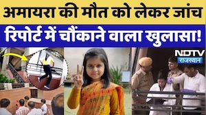 Amaira Suicide Case: 40 मिनट की क्लास और मौत, Education Department की रिपोर्ट में क्या सामने आया?