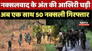 Naxalites Arrested : Encounter के बाद 1 साथ 50 नक्सली Arrested