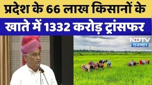 PM Kisan Yojana: 66 लाख किसानों के खाते में 1332 करोड़ ट्रांसफर, Kirodi Lal Meena ने क्या कहा सुनिए