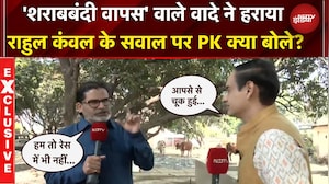 Prashant Kishor EXCLUSIVE: हम तो रेस में भी नहीं.. NDTV पर छलका प्रशांत किशोर का दर्द | Rahul Kanwal