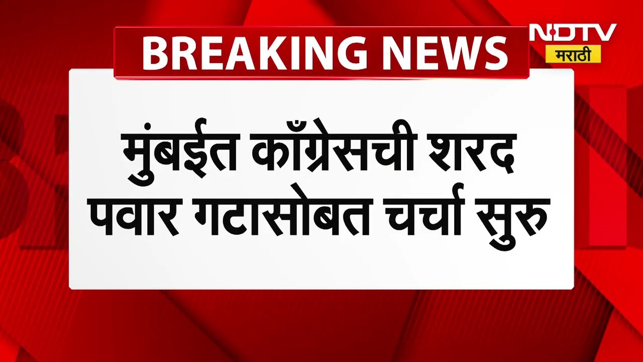 Varsha Gaikwad | काँग्रेस ठाकरेंपासून दूर, शरद पवारांशी जवळीक, पाहा Varsha Gaikwad काय म्हणाल्या