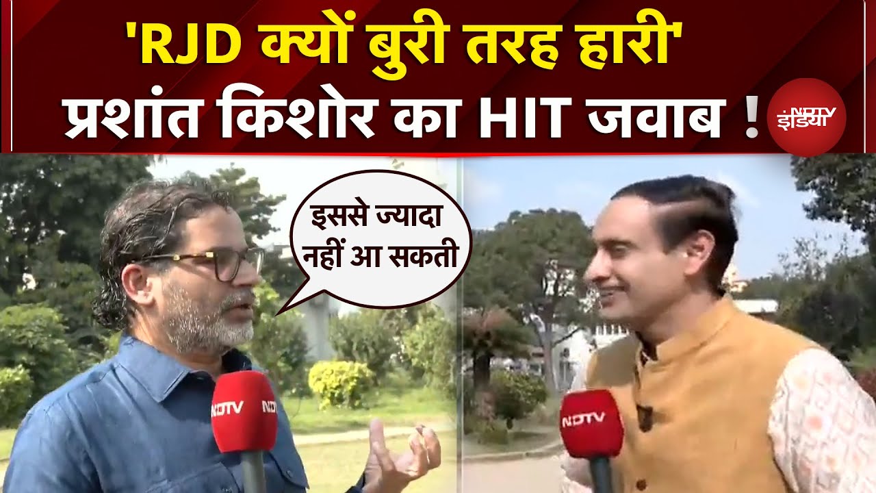 Prashant kishor Exclusive: 'RJD को इससे ज्यादा सीटें आ ही नहीं सकती'| Rahul Kanwal | Bihar Elections
