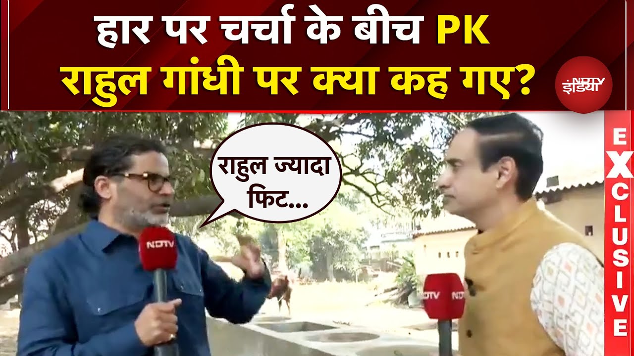 Prashant Kishor Exclusive: Rahul Kanwal के साथ बातचीत के दौरान PK ने क्यों किया Rahul का जिक्र?