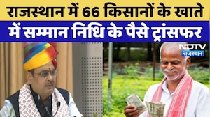 PM Kisan Yojana: 66 लाख किसानों के खाते में सम्मान निधि के पैसे ट्रांसफर, CM Bhajan Lal ने क्या कहा?