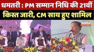 PM Kisan Samman Nidhi: 21वीं किस्त जारी, Chhattisgarh के 24 लाख Farmers को मिली सौगात