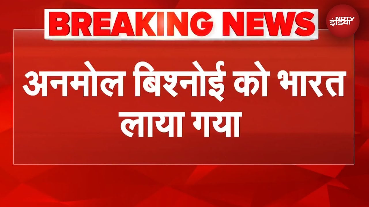 Lawrence Bishnoi Gang का 'इंटरनेशनल आका' Anmol Bishnoi भारत लाया गया | BREAKING NEWS