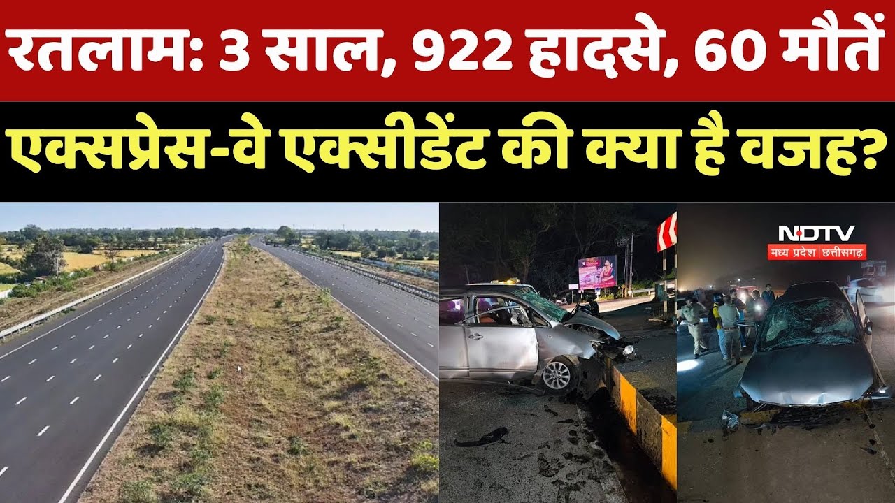 Ratlam Road Accident: 3 साल, 922 हादसे, 60 मौतें, Delhi–Mumbai Expressway एक्सीडेंट की क्या है वजह?