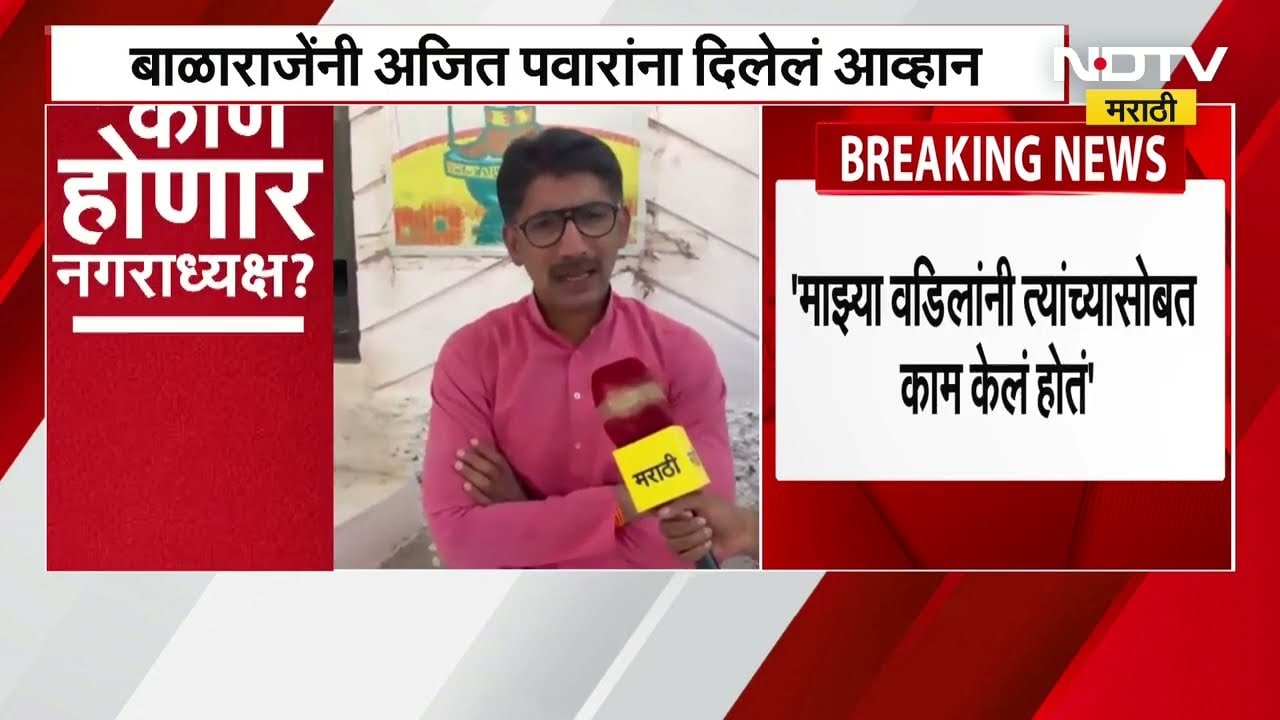 Balaraje यांनी काल आव्हान दिलं, तर आज Ajit Pawar यांची माफी मागितली