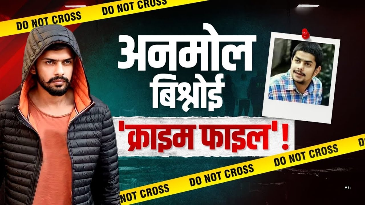 Anmol Bishnoi Arrested: America से भारत लाया गया Lawrence का भाई, NIA ने किया गिरफ्तार | Latest News