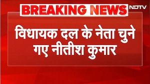 Nitish Kumar चुने गए NDA विधायक दल नेता,  कल सुबह 11:30 बजे शपथ | Bihar CM Oath | Bihar Politics