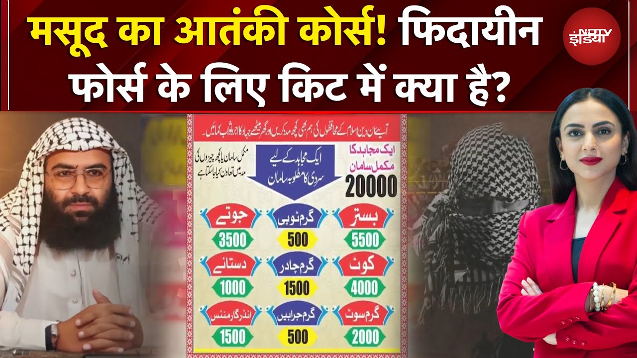 Delhi Blast में जैश का रोल क्या? फिदायीन फोर्स मसूद का आतंकी कोर्स! कर रहा चंदे की डिमांड