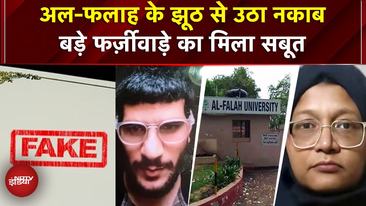 Al Falah University का काला चिट्ठा खुला! ED ने चेयरमैन जावेद अहमद गिरफ्तार, 415 करोड़ का फर्जीवाड़ा