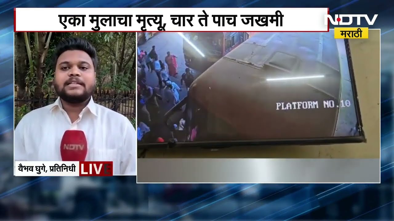 Nashik Bus Accident | नाशिकच्या सिन्नर बसस्थानकात बस थेट फलाटावर चढल्यानं भीषण अपघात