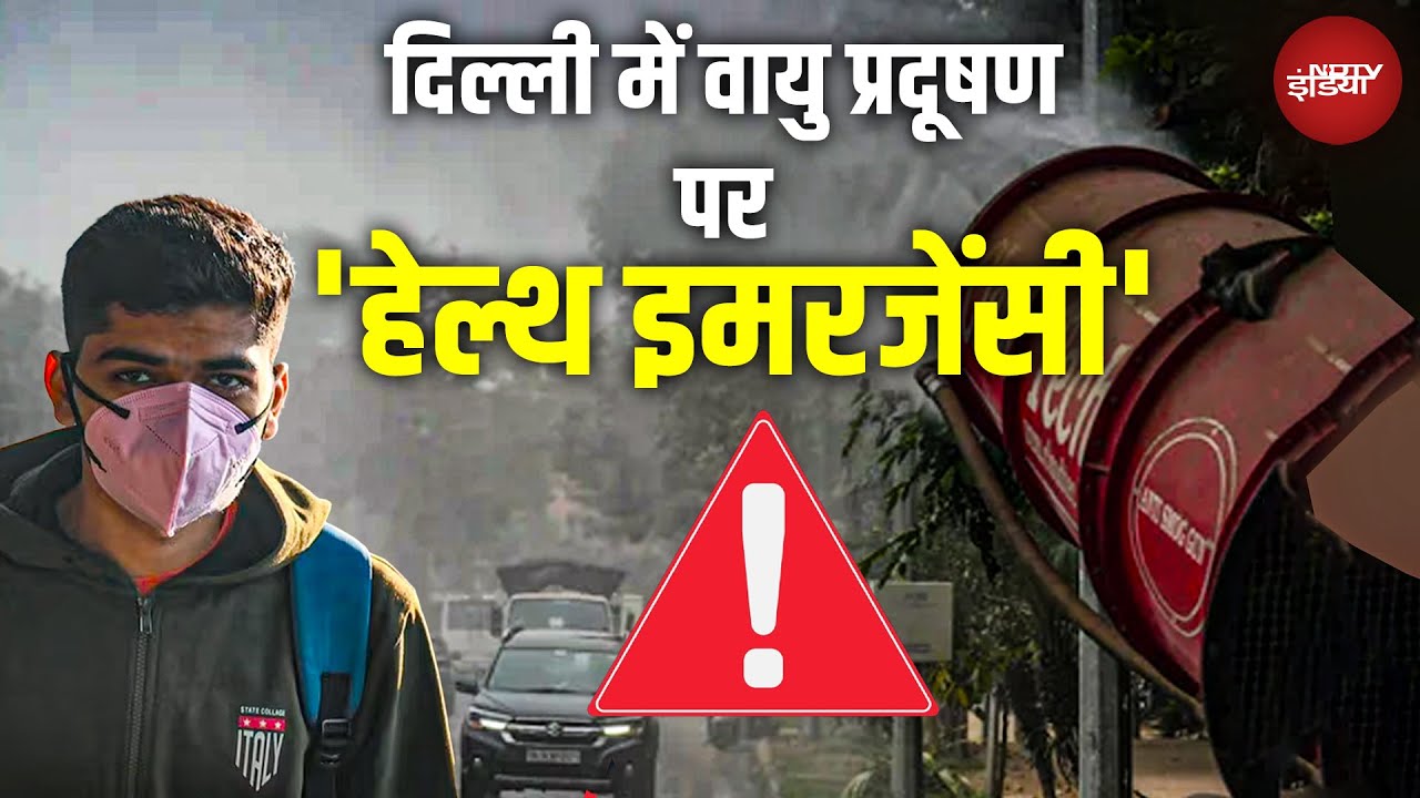 Delhi Pollution: AQI 400 पार, AIIMS की चेतावनी सांस- Heart Diseases का खतरा | AQI | Delhi AQI