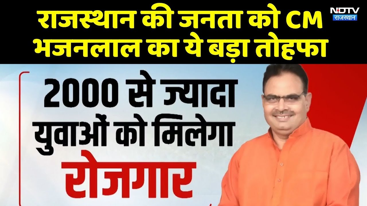 Rajasthan की जनता को CM Bhajanlal Sharma का ये बड़ा तोहफा | Pravasi Rajasthani | GCC Policy | Latest