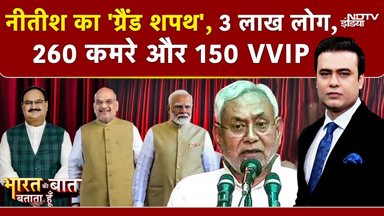 Syed Suhail | Bihar New CM | 150 VIP, 3 लाख लोग, CM शपथ की तैयारी हिला देगी! | Nitish Kumar | Bihar