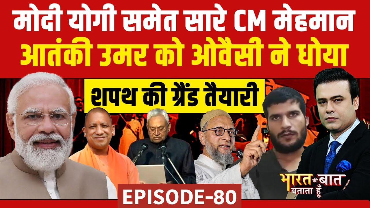 Syed Suhail | Bihar New CM | मोदी योगी समेत सारे CM मेहमान | Nitish Kumar | Bihar News