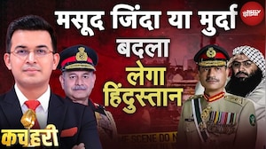 Delhi Blast पर Pakistan का कबूलनामा: 'दिल्ली से कश्मीर तक हमने मारा' अनवर उल हक | Kachehri