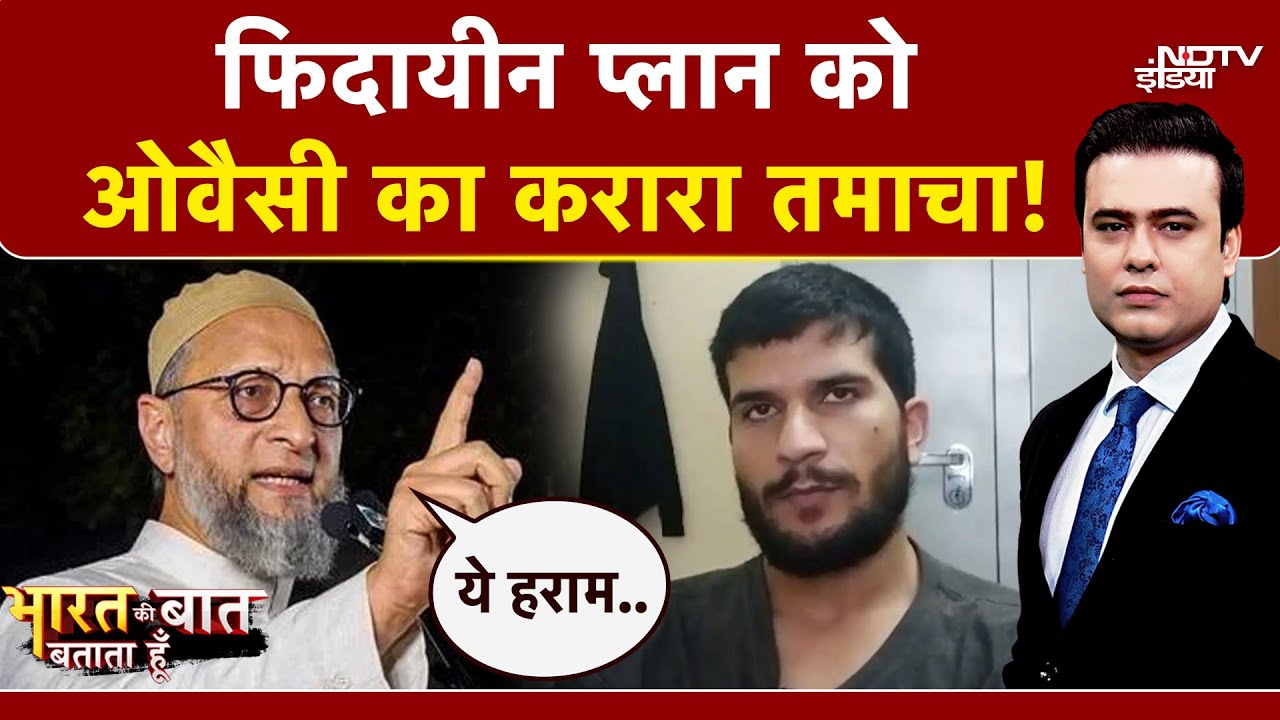 Delhi Blast: 'ये शहादत नहीं..' आतंकी Umar के Video पर Asaduddin Owaisi का करारा जवाब | Syed Suhail