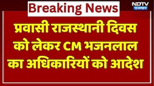 Pravasi Rajasthani Divas को लेकर CM Bhajan Lal Sharma ने की बैठक, अधिकारियों को दिए बड़े आदेश!