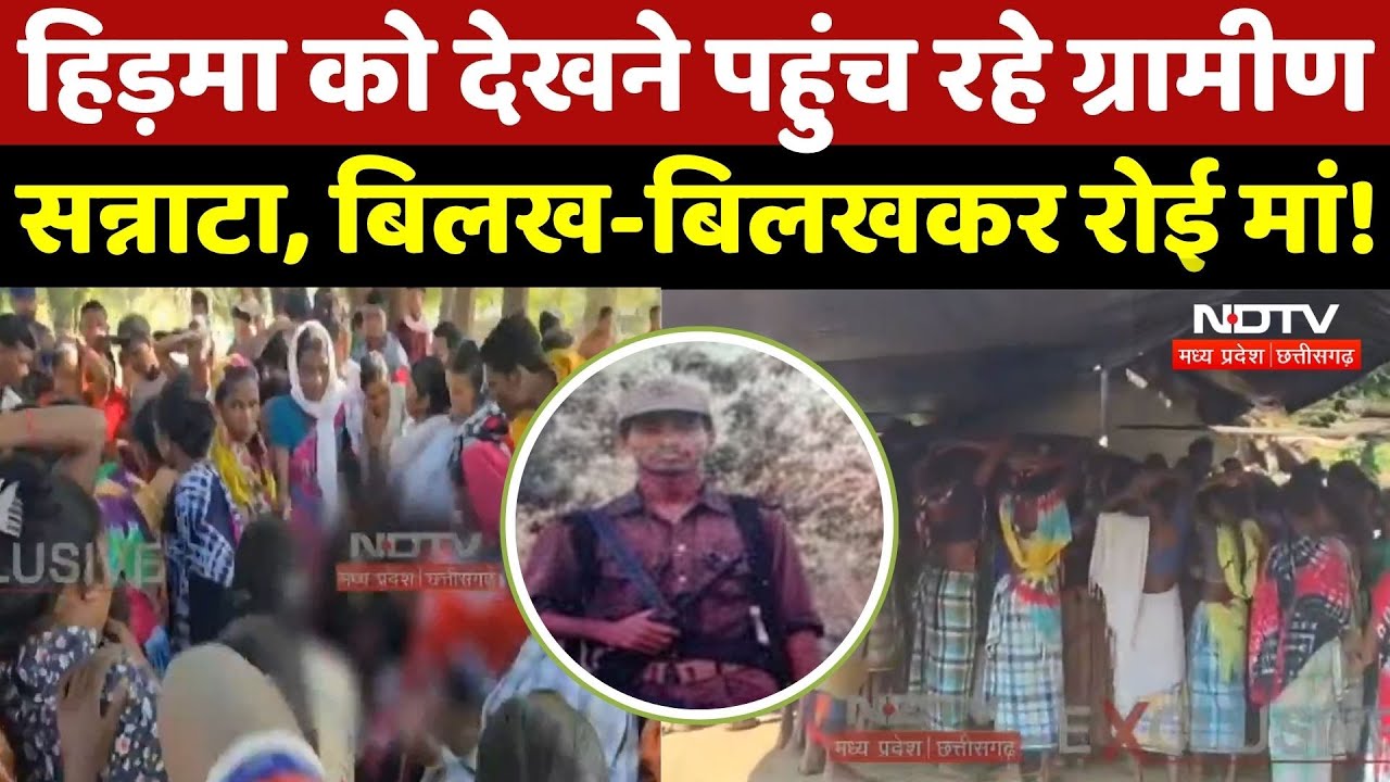Naxal Encounter: Madvi Hidma को देखने पहुंच रहे ग्रामीण, Puwarti गांव में सन्नाटा! | Chhattisgarh