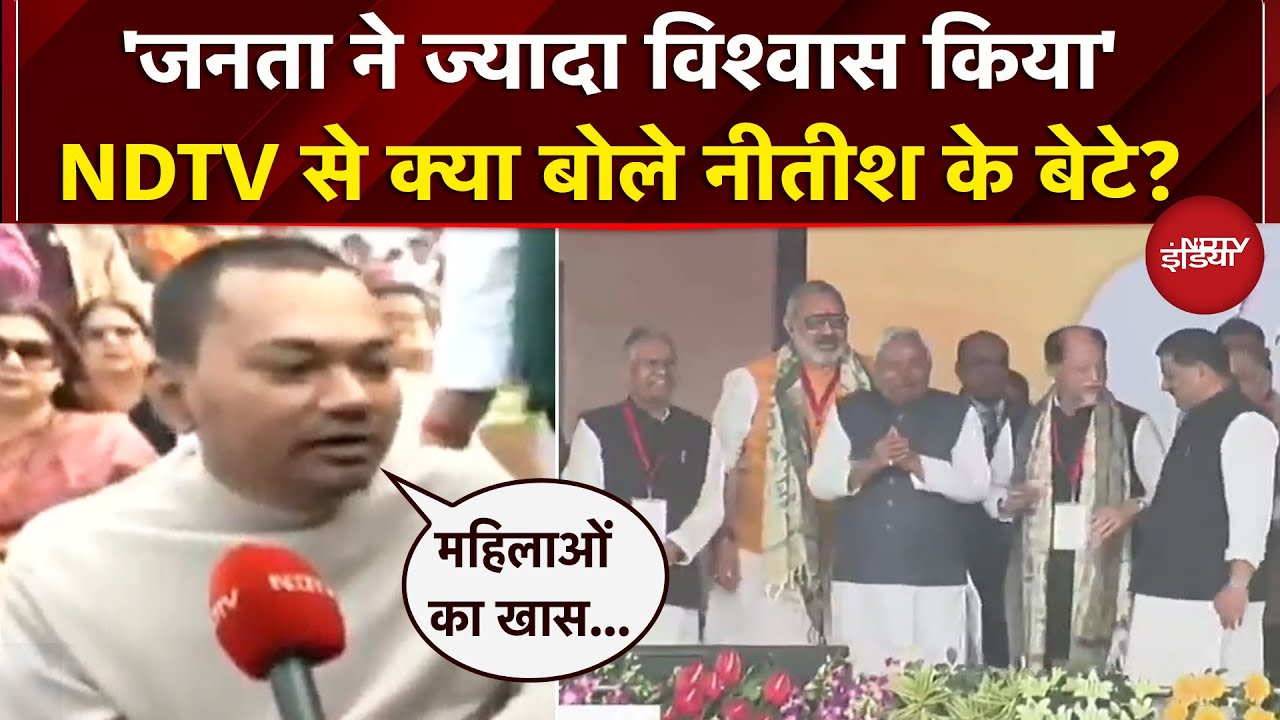 Oath Ceremony से पहले NDTV से क्या बोले Nitish Kumar के बेटे Nishant? | Bihar | Patna | JDU | NDA
