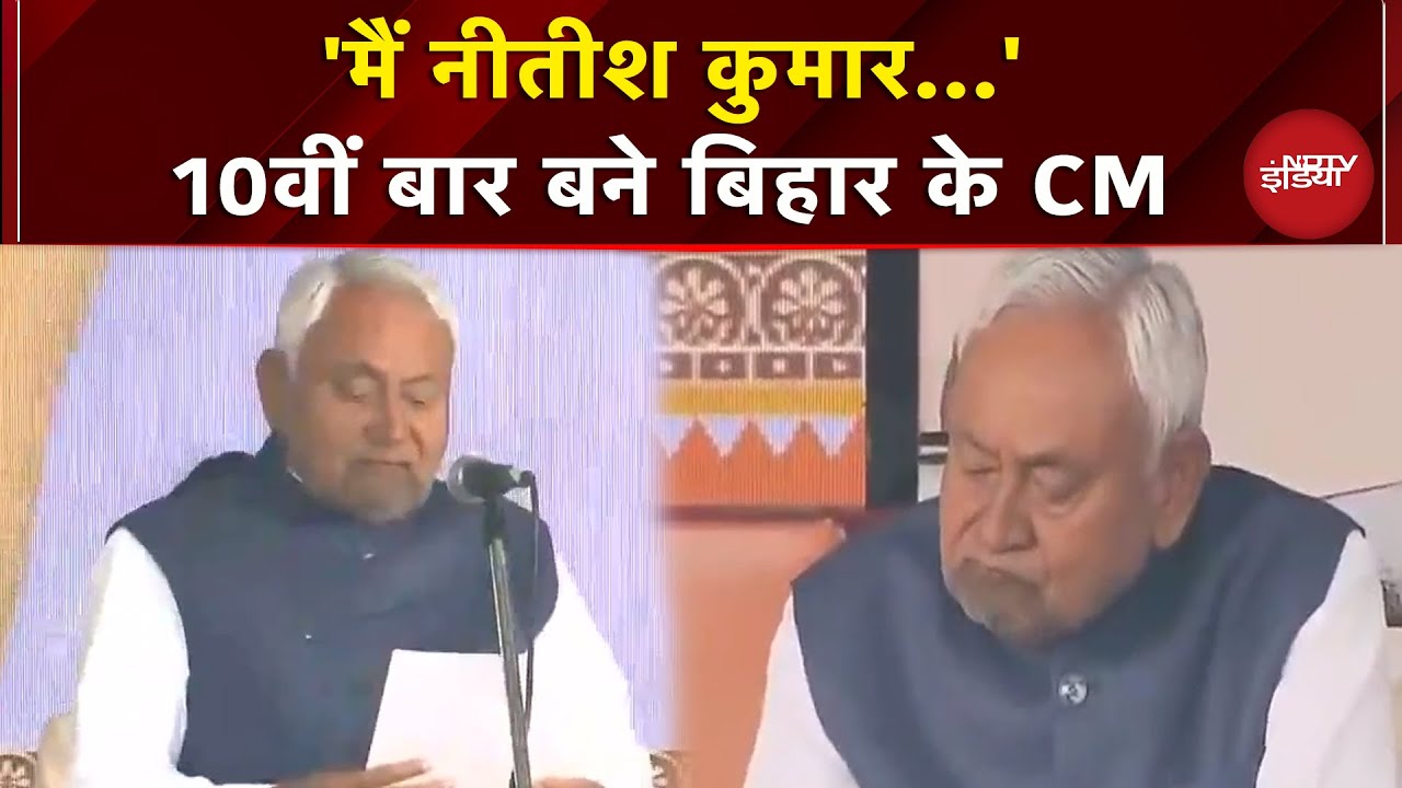 Nitish Kumar ने 10वीं बार ली मुख्यमंत्री पद की शपथ, फिर बने CM | Bihar | Oath Ceremony