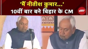 Nitish Kumar ने 10वीं बार ली मुख्यमंत्री पद की शपथ, फिर बने CM | Bihar | Oath Ceremony
