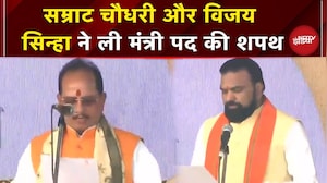 Patna: Samrat Choudhary और Vijay Sinha ने ली मंत्री पद की शपथ | Bihar | NDA | Oath Ceremony