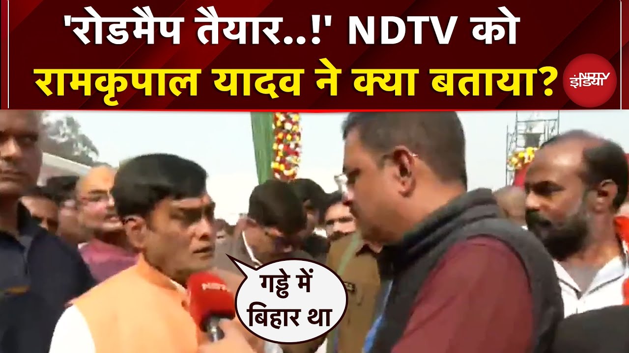 Patna: 'सरकार ही रोडमैप देती है...' Nitish Kumar की शपथ के बाद बोले Ramkripal Yadav | Bihar | Oath