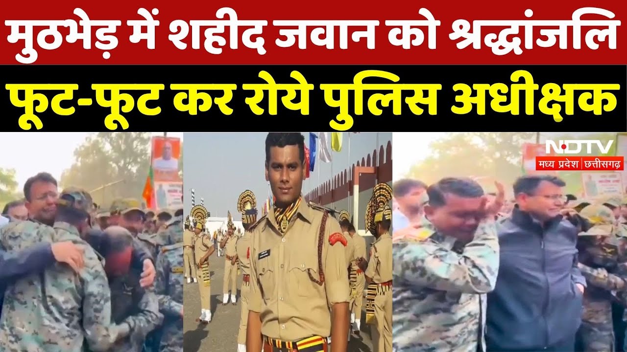 Naxal Encounter में Shaheed जवान Ashish Sharma को श्रद्धांजलि | Chhattisgarh | Madvi Hidma | CG News