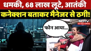 Digital Arrest Case in Bhopal: आतंकी Connection बताकर पूर्व Manager से लूटे 68 लाख! | MP | Top News