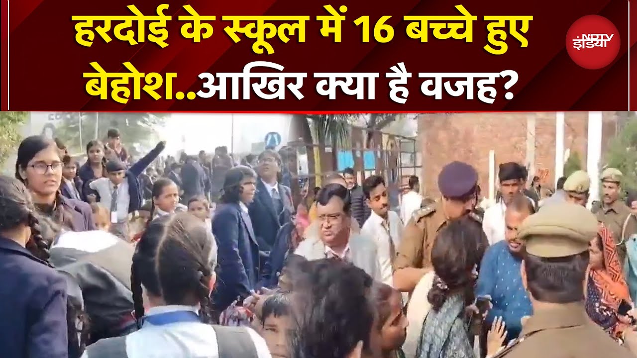 Hardoi के एक स्कूल में 16 छात्राओं की बिगड़ी तबीयत, मच गया हड़कंप | Breaking News| UP News