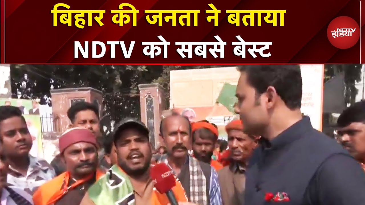 Nitish Oath Ceremony: बिहार की जनता ने बताया NDTV को सबसे बेस्ट | Bihar Elections Result