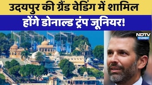 Udaipur की Grand Wedding में शामिल  होंगे Donald Trump jr! | Rajasthan Tourism | Latest News