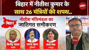 Nitish Kumar Oath Ceremony: 26 मंत्रियों के साथ नीतीश का शपथ ग्रहण, समझें जाति समीकरण | Bihar