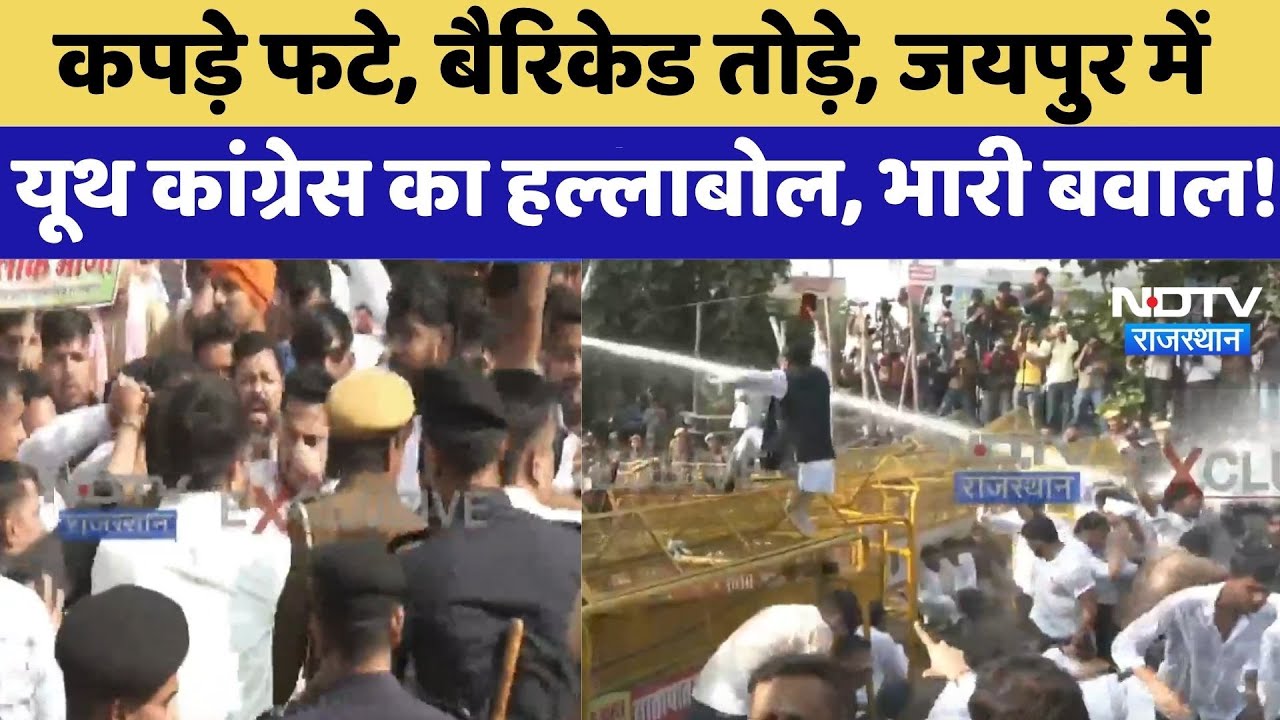 Jaipur Protest:  Youth Congress का उग्र प्रदर्शन! पुलिस ने चलाया Water Cannon | Latest News