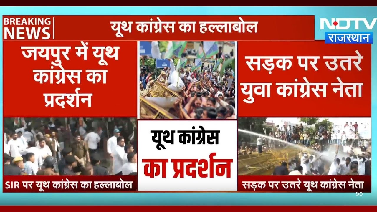 Jaipur Protest:  Youth Congress का उग्र प्रदर्शन! पुलिस ने चलाया Water Cannon