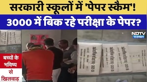 Rajsamand: Government Schools में 'Paper Scam'! 3000 में बिक रहे परीक्षा के पेपर? | Top News