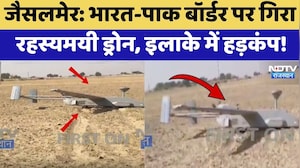 jaisalmer: India-Pakistan border पर गिरा रहस्यमयी Drone, इलाके में हड़कंप! | Latest News | Breaking