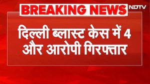 Delhi Blast Breaking News: Red Fort Blast Case में NIA का बड़ा ऐक्शन, 4 और आरोपी गिरफ्तार
