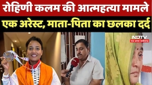 Rohini Kalam Suicide Case: रोहिणी कलम की आत्महत्या मामले एक Arrest, माता-पिता का छलका दर्द |Breaking
