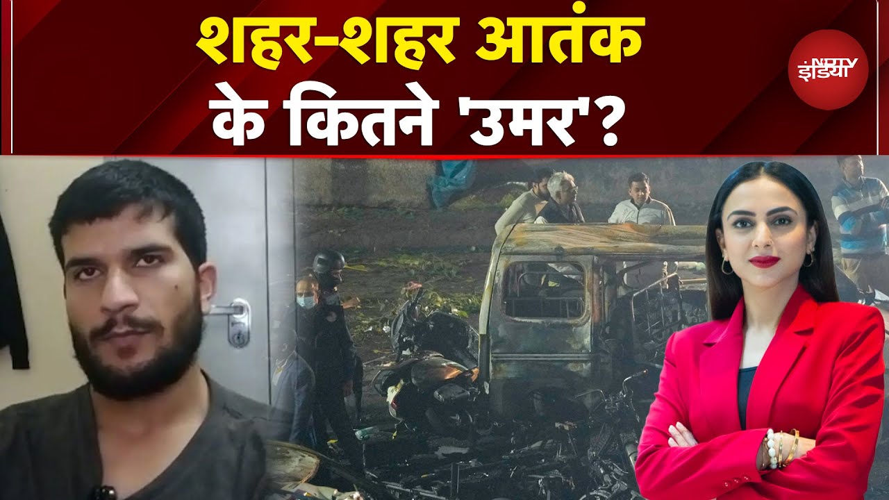 Delhi Blast News: आतंक के कितने डॉक्टर लापता! Umar की बाकी 'टेरर टीम' कहां? | Red For Blast