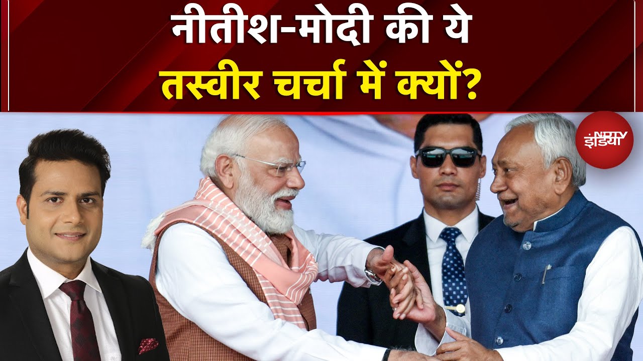 Nitish Kumar Oath: नीतीश-मोदी की ये तस्वीर चर्चा में क्यों? | Bihar Elections | Sawaal India Ka