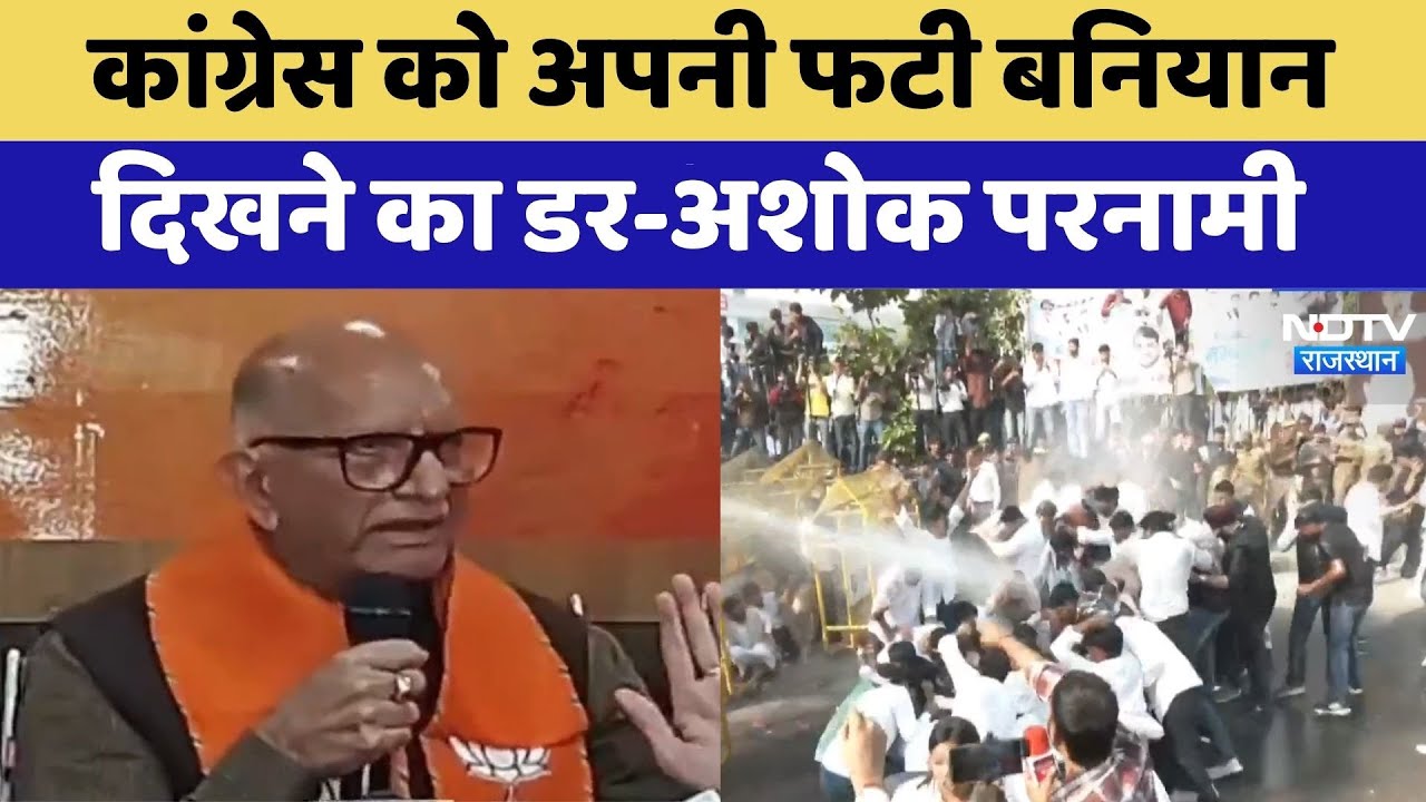 Jaipur News Congress को अपनी फटी बनियान दिखने का डर-Ashok Parnami | Latest News | Rajasthan